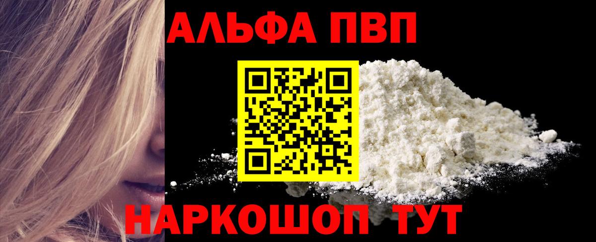 Новоалтайск  Alpha PVP  Вход с VPN  А ПВП мука  APVP СК КРИС  Alpha PVP VHQ 