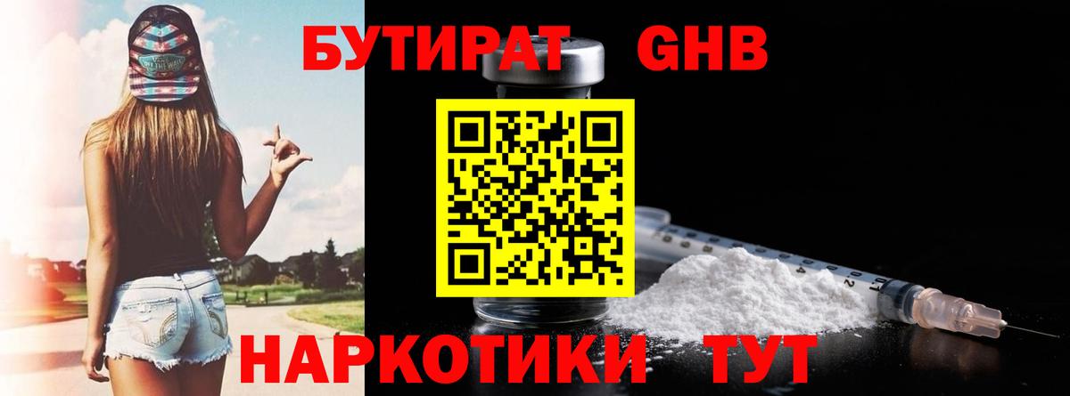 Бутират вода  Вход с VPN  Новоалтайск 