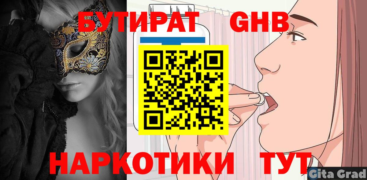 БУТИРАТ GHB Новоалтайск