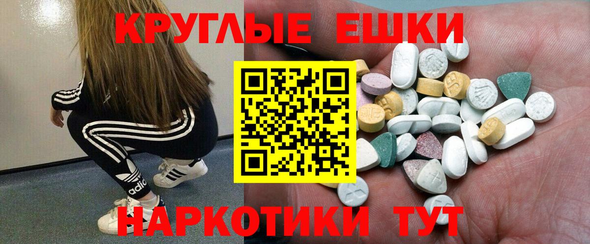 Ecstasy круглые Новоалтайск