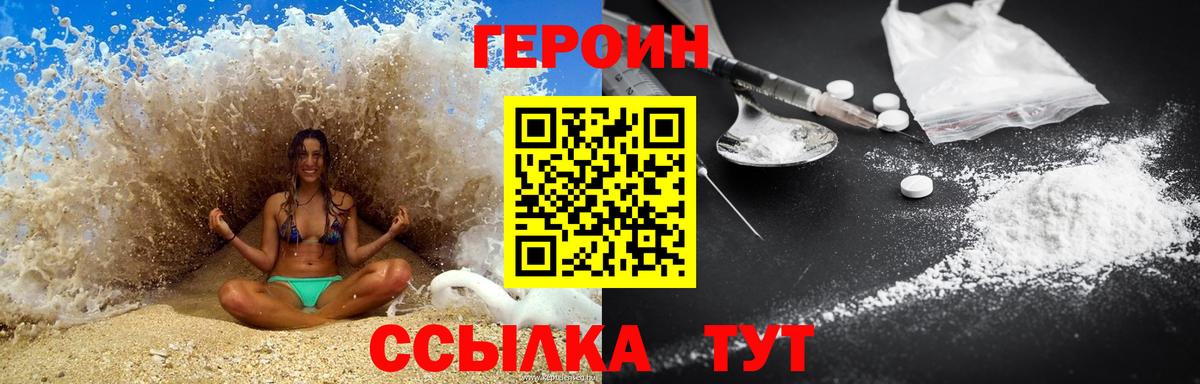 Героин Heroin  Вход с VPN  Новоалтайск 