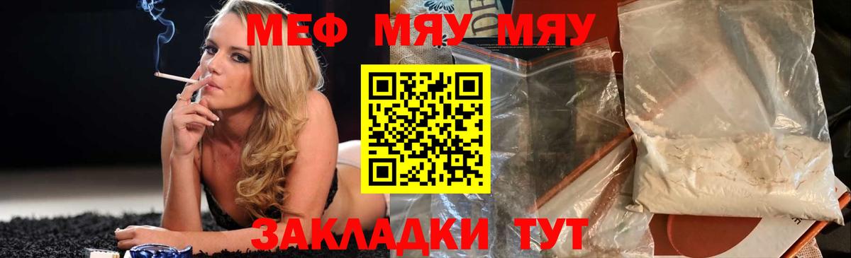 Меф  МЯУ-МЯУ мука  Вход с VPN  Новоалтайск 