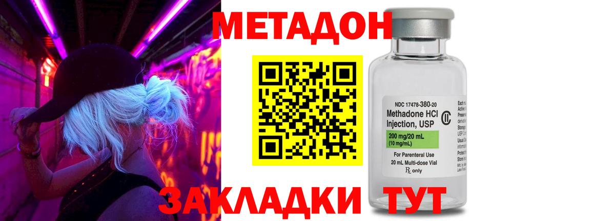 МЕТАДОН кристалл  Вход с VPN  Новоалтайск  darknet формула  Метадон кристалл 