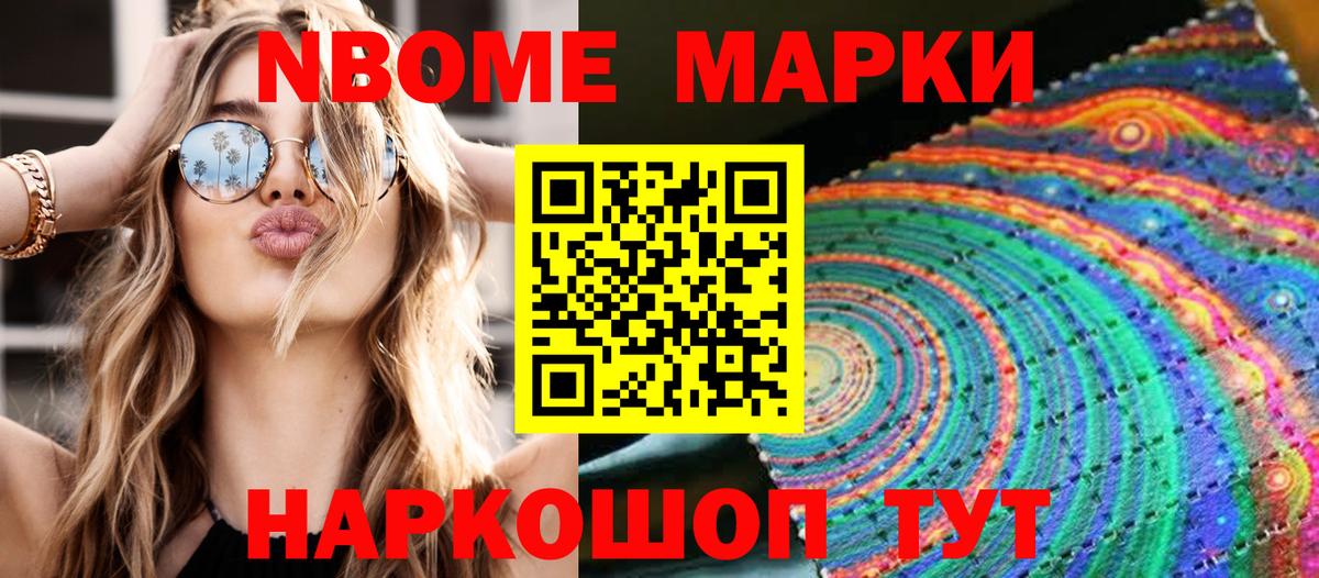 Марки NBOMe 1,8мг  Вход с VPN  Новоалтайск 